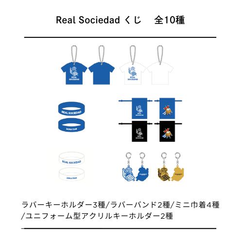 Real Sociedad くじ
